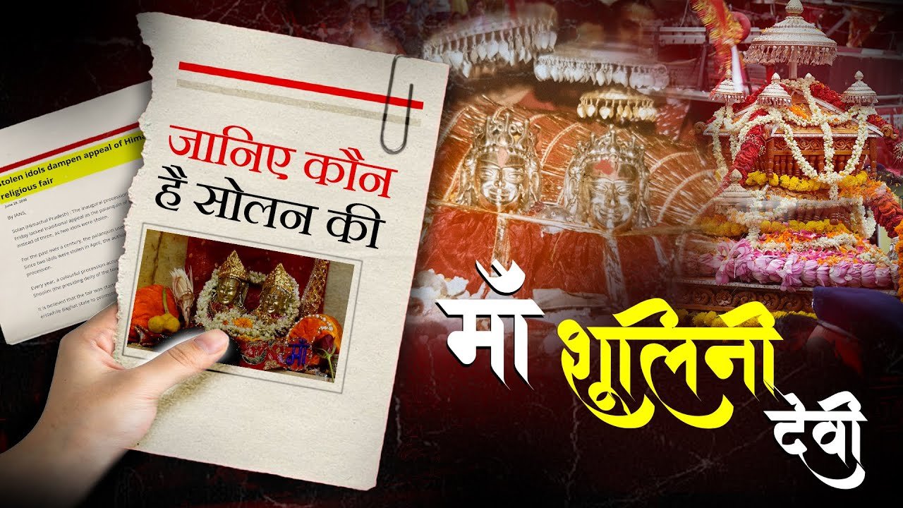 Shoolini Mata Temple Solan – 7 Sacred Facts & Complete Visitor Guide (History, Mela, Timings)